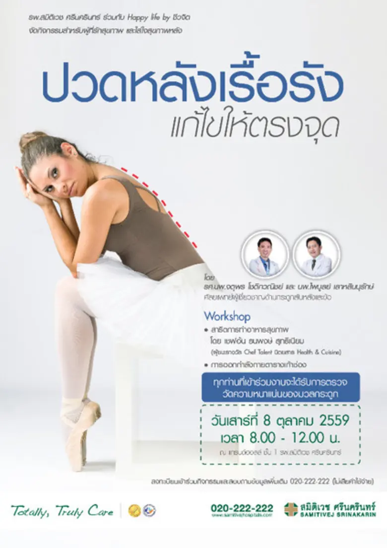 โรงพยาบาลสมิติเวช ศรีนครินทร์ ร่วมกับ HAP...