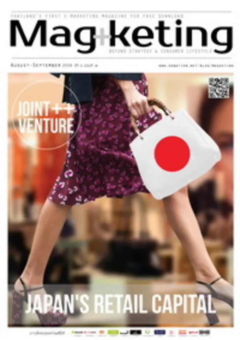 นิตยสารแมกเก็ตติ้ง (Magketing) ฉบับ 16 นำ...