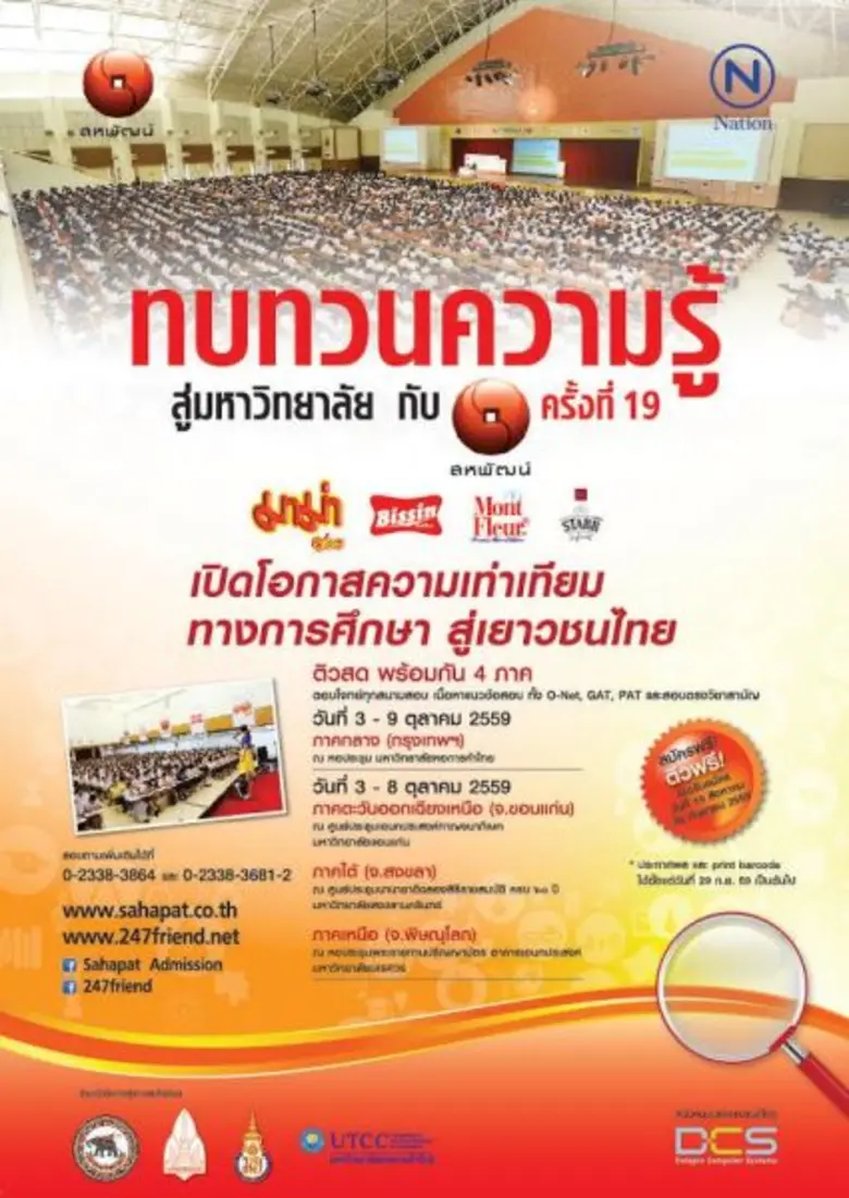 บริษัท สหพัฒนพิบูล จำกัด (มหาชน) โดยผลิตภ...