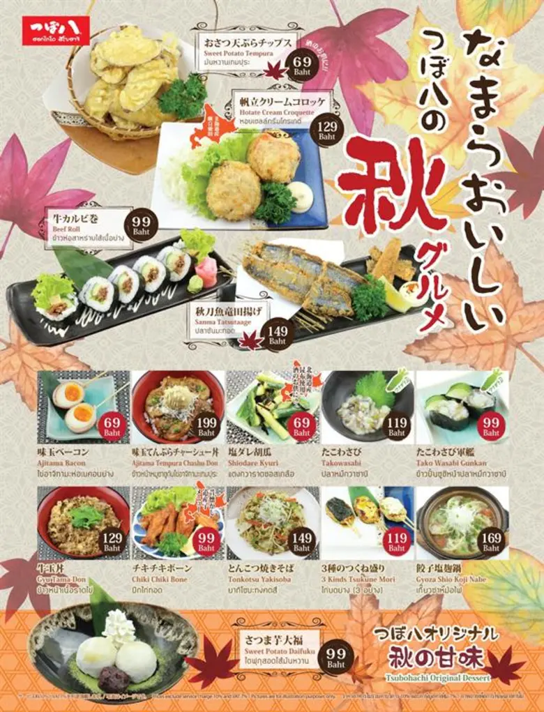 สึโบฮาจิ ร้านอาหารญี่ปุ่นสไตล์อิซากายะ ร่...