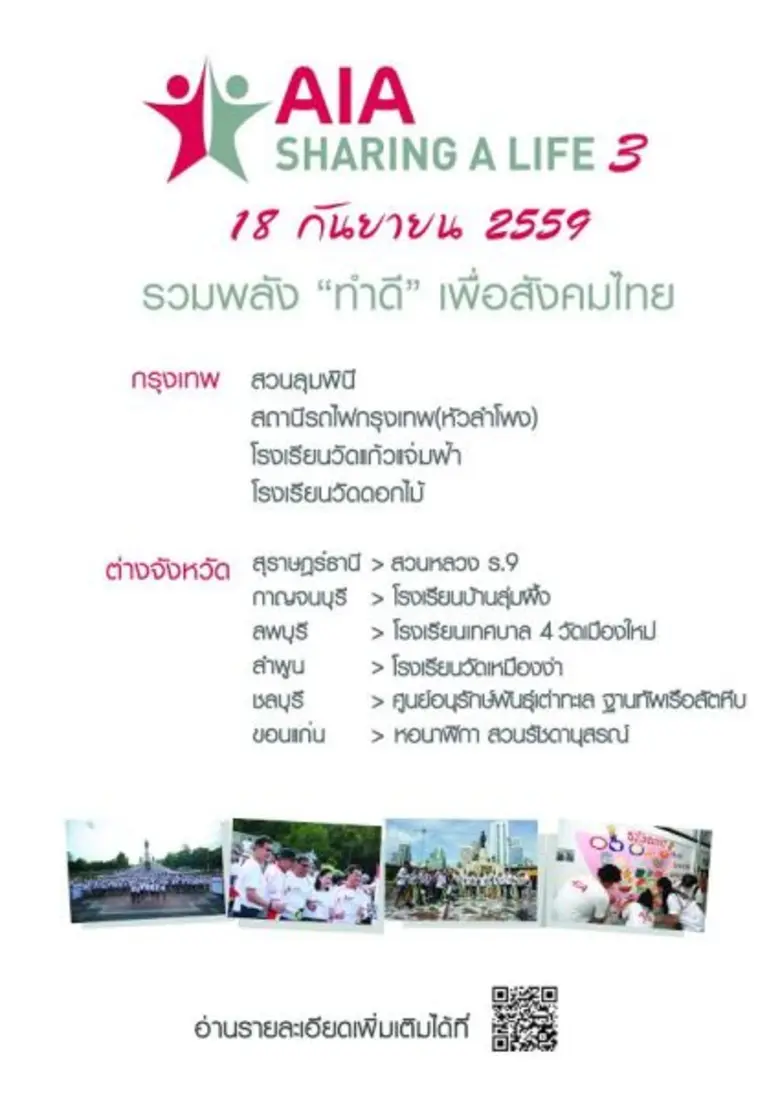 ตอกย้ำการเป็นผู้นำในธุรกิจประกันชีวิต เอไ...