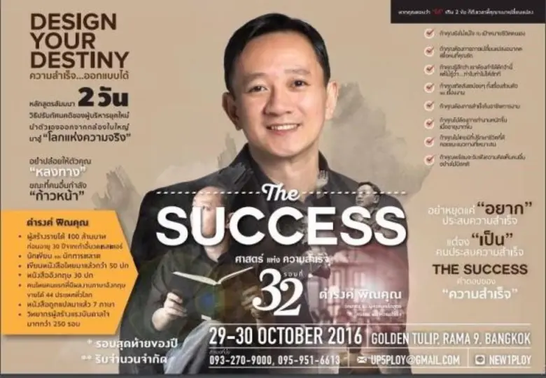 กลับมาอีกครั้งกับวิทยากรระดับประเทศ ที่จะ...