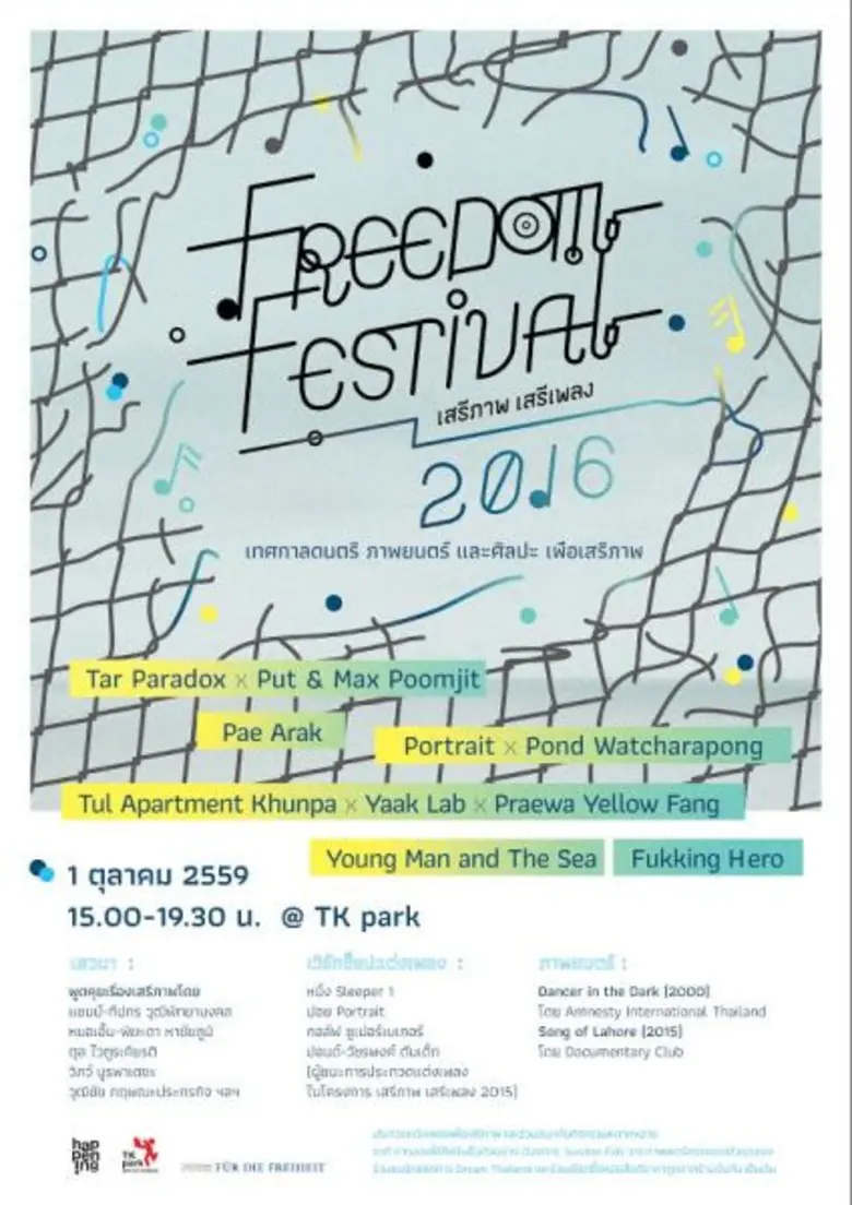 กลับมาอีกครั้งกับ Freedom Festival 2016 โ...