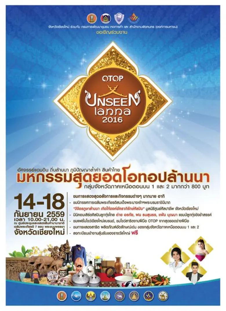 จังหวัดเชียงใหม่ ร่วมกับ กรมการพัฒนาชุมชน...