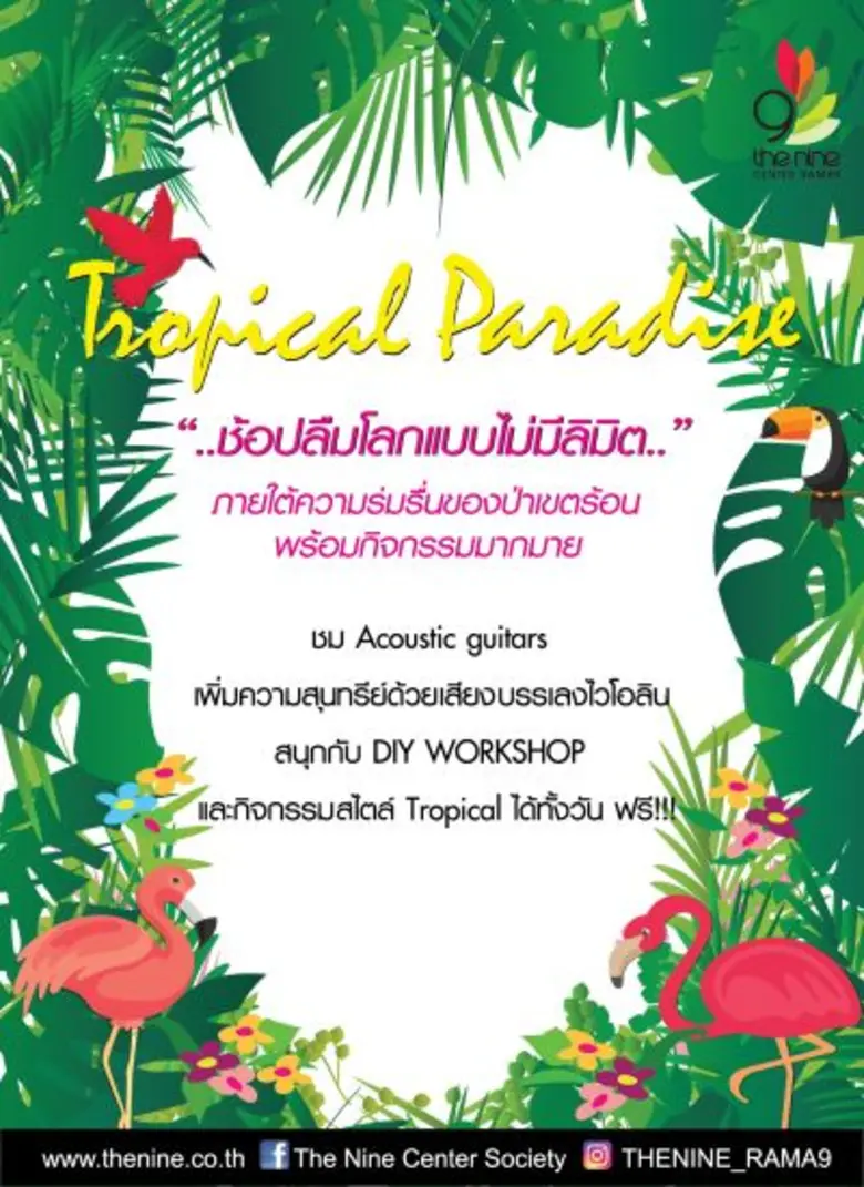 ศูนย์การค้าเดอะไนน์ เซ็นเตอร์ พระราม 9 ธุ...