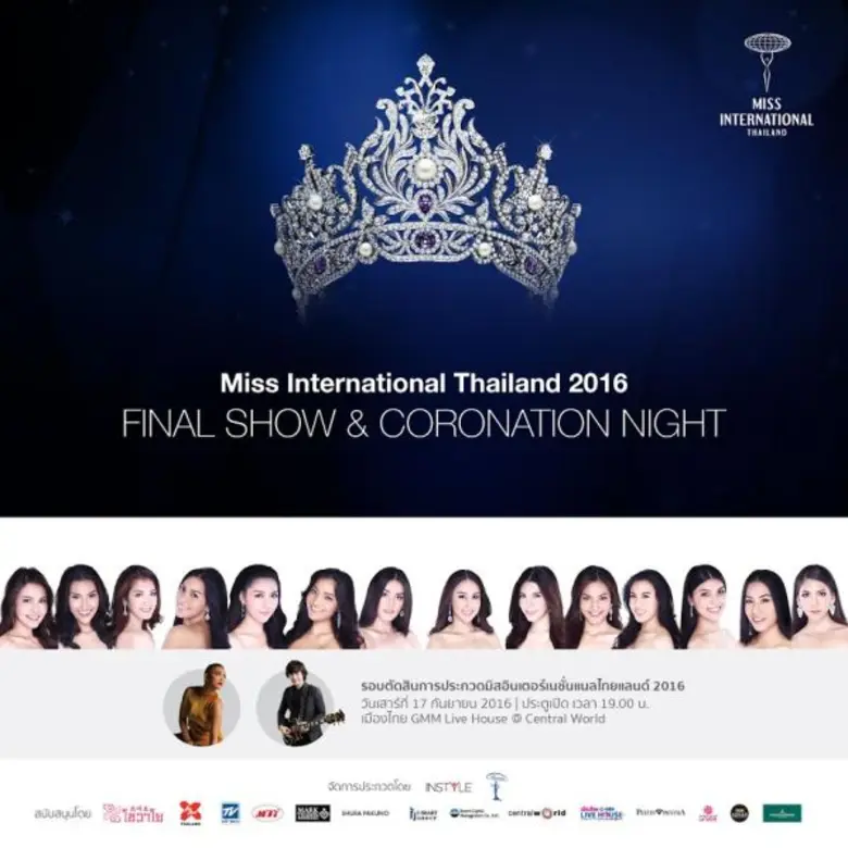 โค้งสุดท้ายแล้วกับการชิงมงกุฎ Miss intern...