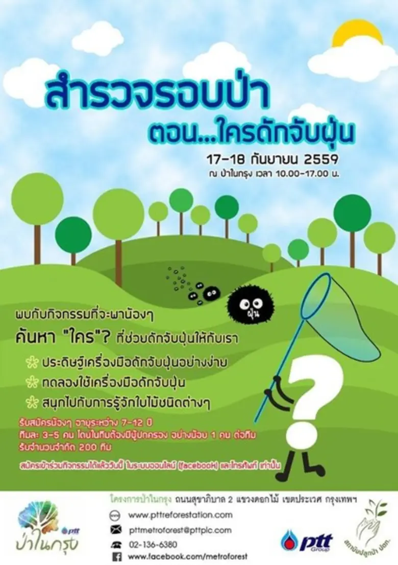 ขอเชิญน้องๆ อายุระหว่าง 7 12 ปีเข้าร่วมกิ...