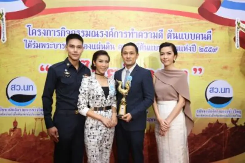 คนไทยตัวอย่าง ครั้งที่ 3