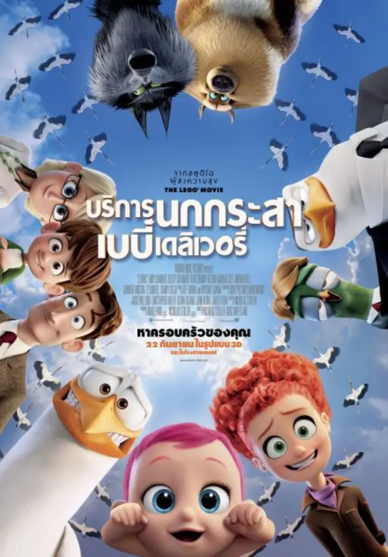 ช่อง13 ชวนชมเทปเบื้องหลังการ์ตูน Storks บ...