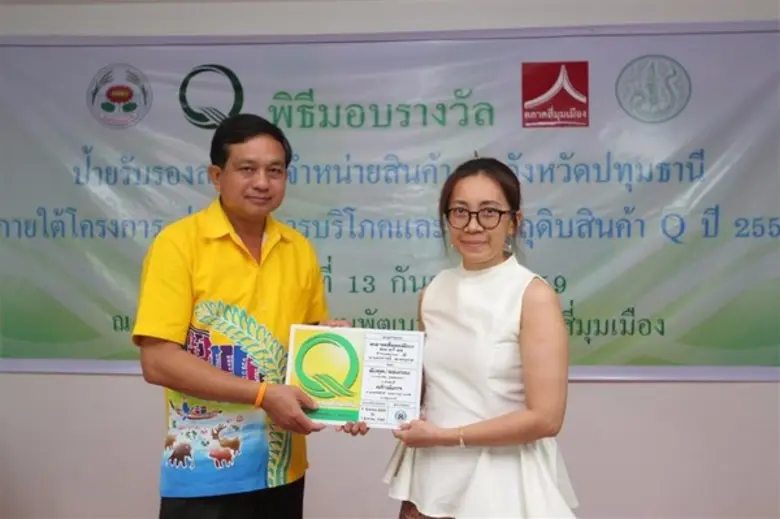 ตลาดสี่มุมเมือง ยินดีต้อนรับผู้ว่าปทุมฯ ประธานพิธีมอบป้ายสินค้า Q ปี 2559