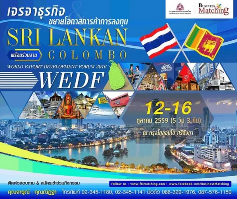 เจรจาธุรกิจ & ขยายโอกาสการค้าการลงทุนในศร...