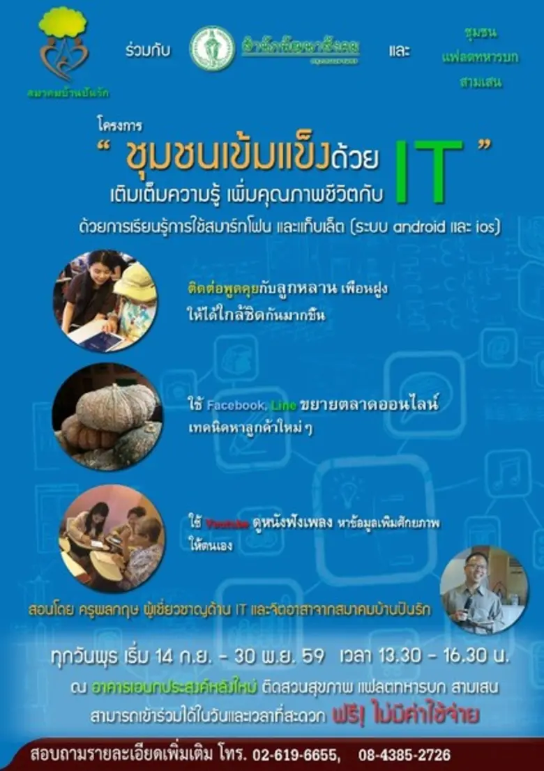 สมาคมบ้านปันรัก ร่วมกับ สำนักพัฒนาสังคม ก...
