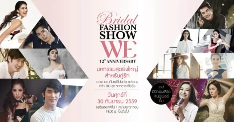 นิตยสาร WE ฉลองครบรอบ 12 ปี ชวนคู่รักมาร่...