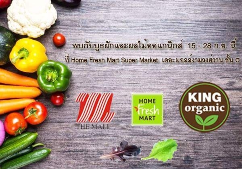 King Fresh Farm ผักและผลไม้ออแกนิกส์ สดจา...