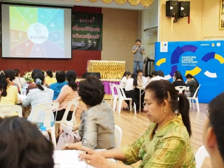 ซัมซุงฯรับสมัครครูทั่วประเทศฟรี! อบรมการใช้นวัตกรรม “ค้นพบตัวเอง ค้นพบอาชีพ”