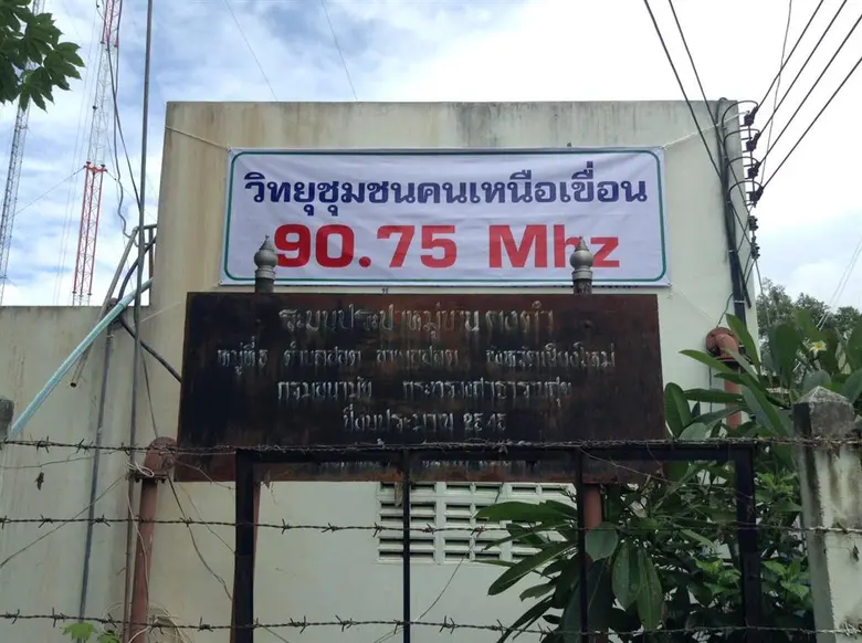 อนุกรรมการด้านวิทยุ กสทช. ลงพื้นที่วิทยุชุมชนทดลองออกอากาศเชียงใหม่