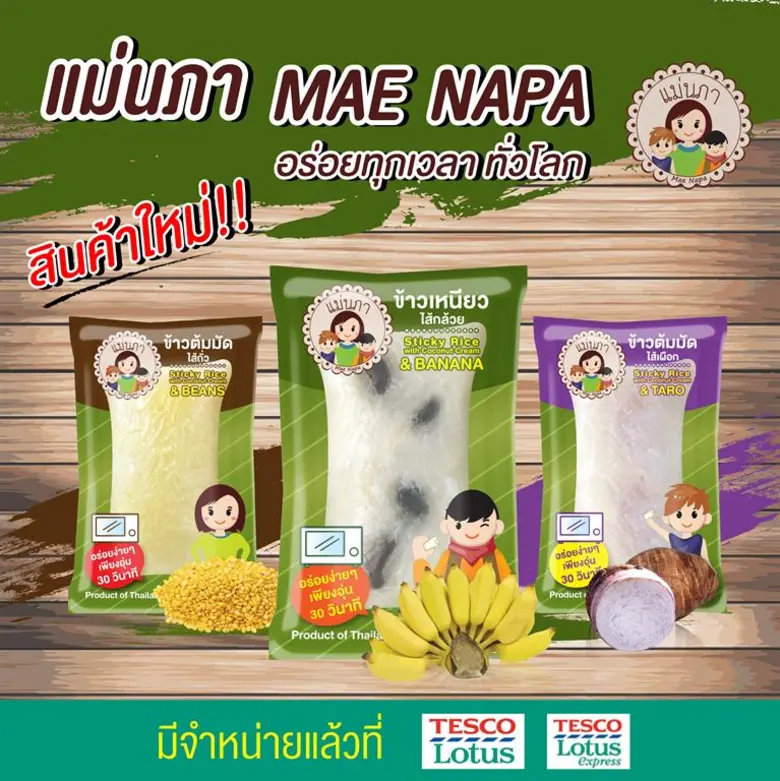 บริษัท ทีอาร์ ไทยฟู้ดส์ จำกัด ขอแนะนำสินค...