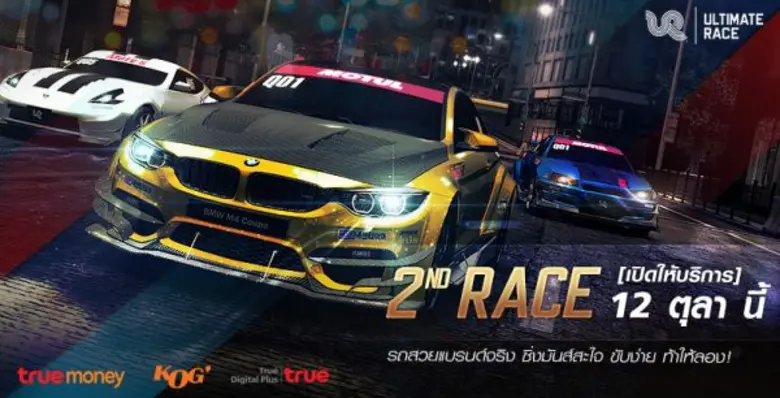 หลังจากปิดทดสอบ 1st Race ไปไม่นาน ล่าสุด ขาซิ่งได้เ...