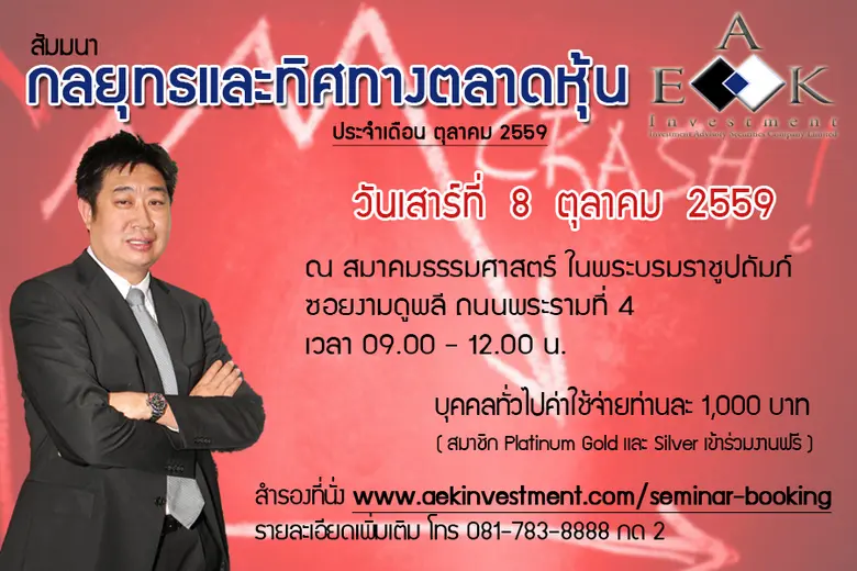 สัมมนากลยุทธ์และทิศทางตลาดหุ้นประจำเดือน ...