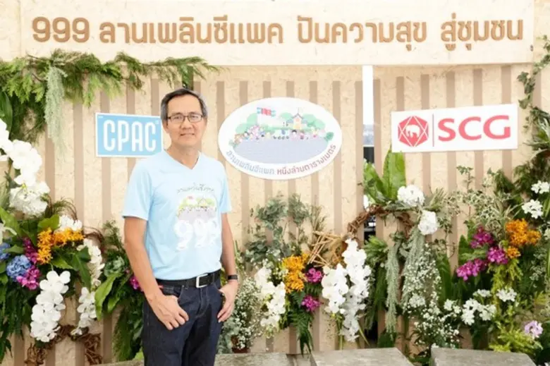 ซีแพค สร้างสรรค์ประโยชน์อย่างยั่งยืน เพื่อสังคมและสิ่งแวดล้อม