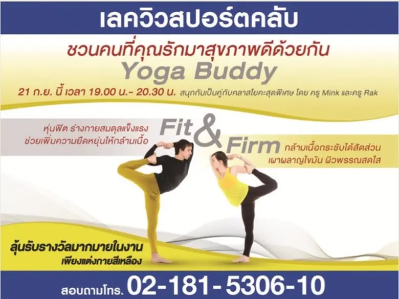 "เลควิวสปอร์ตคลับ"สปอร์ตคลับหรูริมทะเลสาบ...