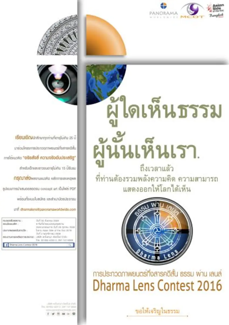 บริษัท พาโนราม่า เวิลด์ไวด์ จำกัด เป็นผู้...