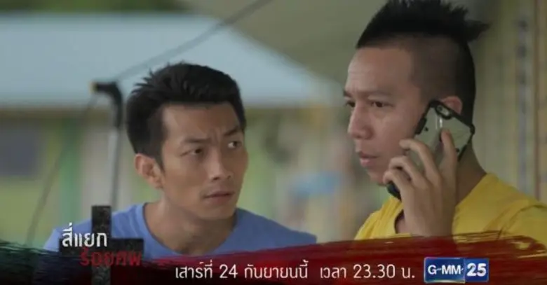 ทีวีไกด์: ซีรีส์สยองขวัญ "มิติสยอง 13 เขตสยอง" ตอน "สี่แยกร้อยศพ” ออนแอร์ 24 ก.ย.59