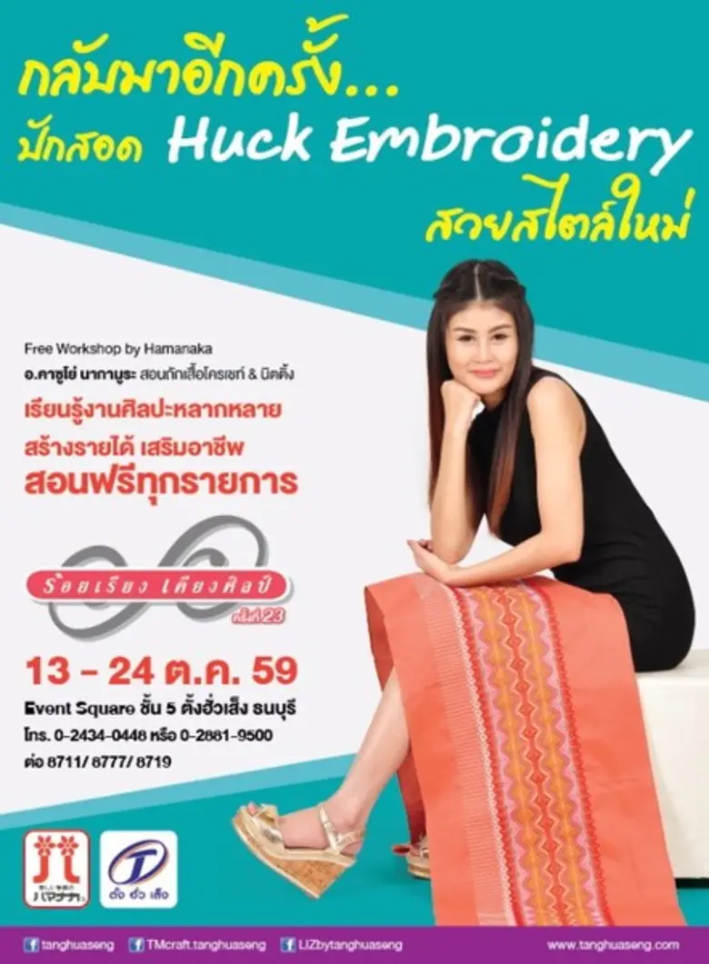 มาร่วมว้าวกับเทคนิคงานปักสอดของยุควินเทจ ...