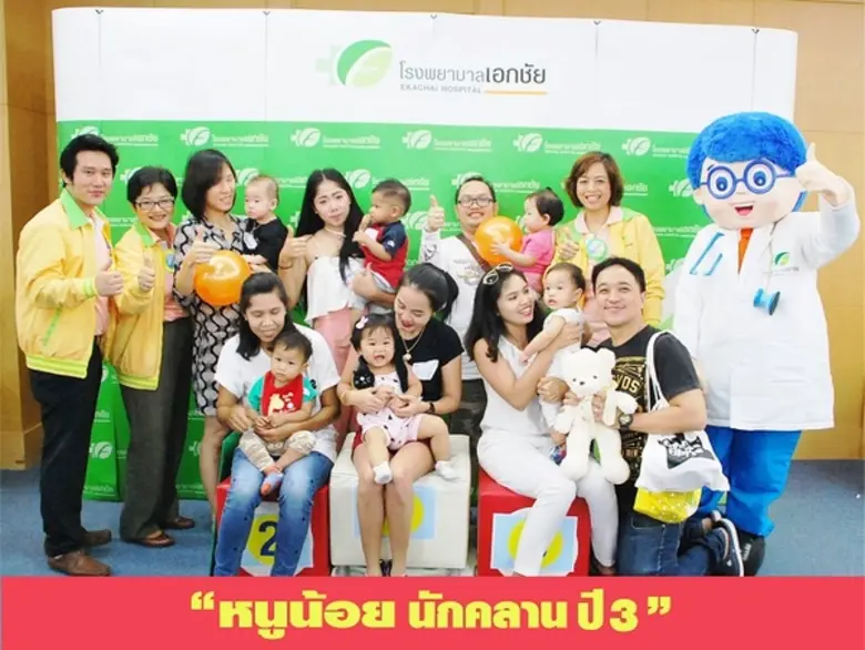 รพ.เอกชัย จ.สมุทรสาคร จัดกิจกรรม "หนูน้อย...