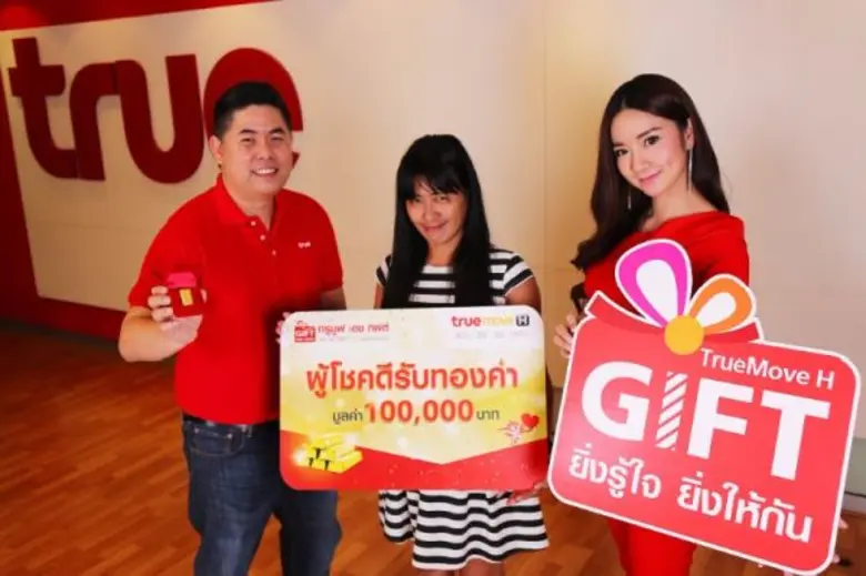 มอบของขวัญแทนคำขอบคุณลูกค้าระบบเติมเงินทุ...