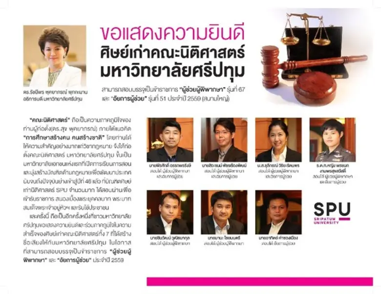 SPU : ม.ศรีปทุม ขอแสดงความยินดี ศิษย์เก่า...