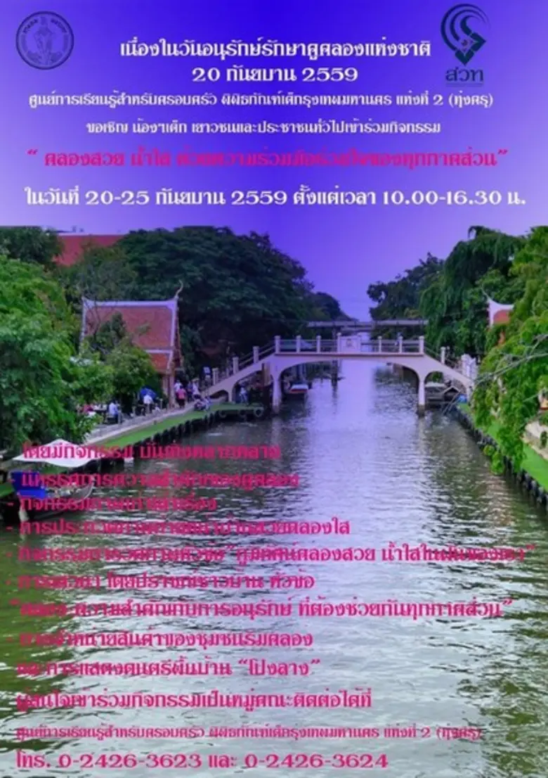 สำนักวัฒนธรรม กีฬา และการท่องเที่ยว กรุงเ...