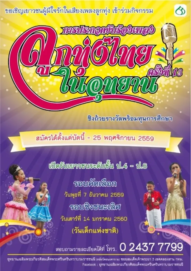 มาแล้ว! กิจกรมสำหรับเยาวชน ที่หลายๆ คนรอค...