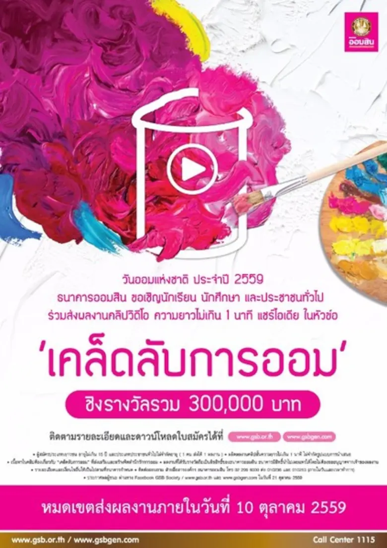 ธนาคารออมสินในฐานะสถาบันการเงินเพื่อการออ...