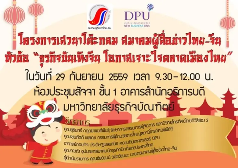 มหาวิทยาลัยธุรกิจบัณฑิตย์ ร่วมกับสมาคมผู้...