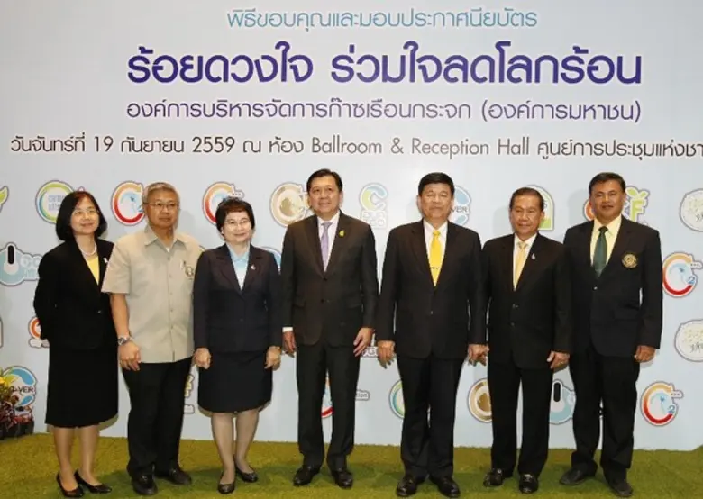 องค์การบริหารจัดการก๊าซเรือนกระจกแถลงผลสำเร็จรณรงค์ลดปริมาณก๊าซเรือนกระจก