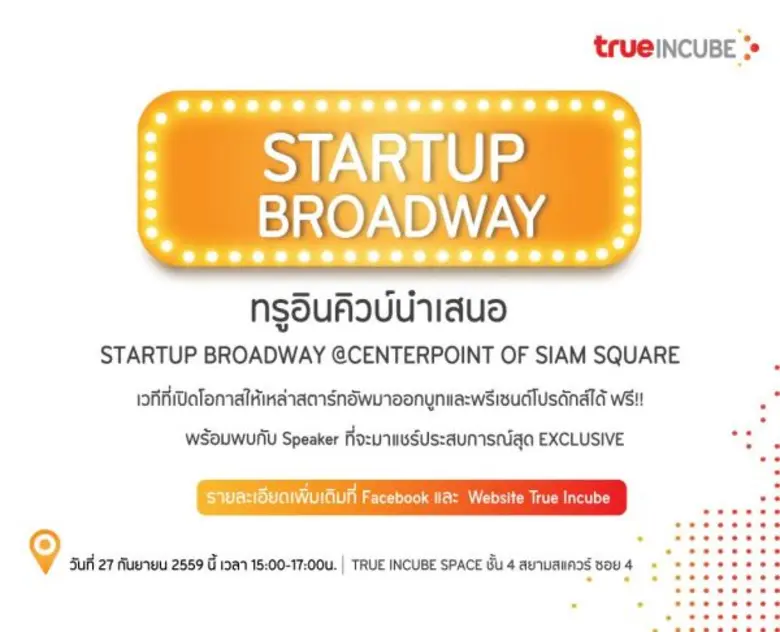 ทรู อินคิวบ์ โปรแกรมบ่มเพาะผู้ประกอบการไท...