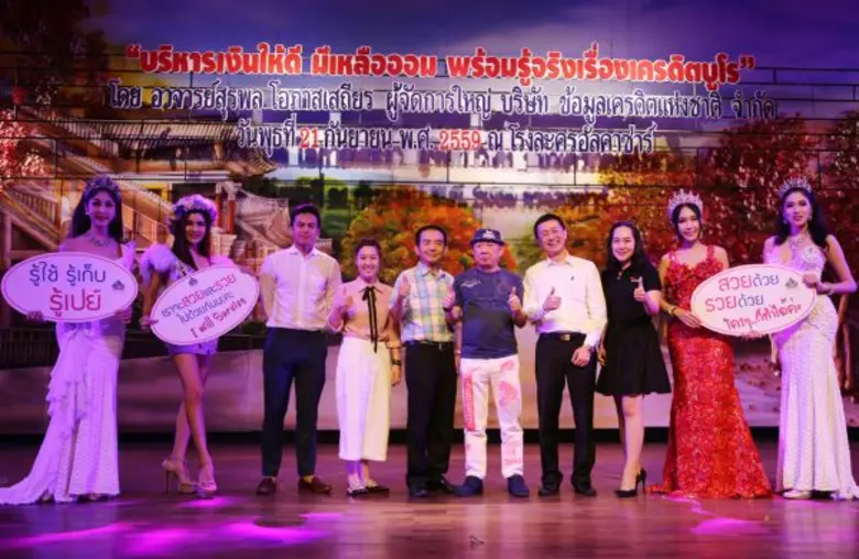 อัลคาซ่าร์ผนึกเครดิตบูโรติดปีกวินัยการเงิน