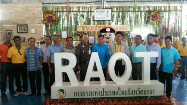 การยางแห่งประเทศไทยจังหวัดยะลา (กยท.จ.ยะล...