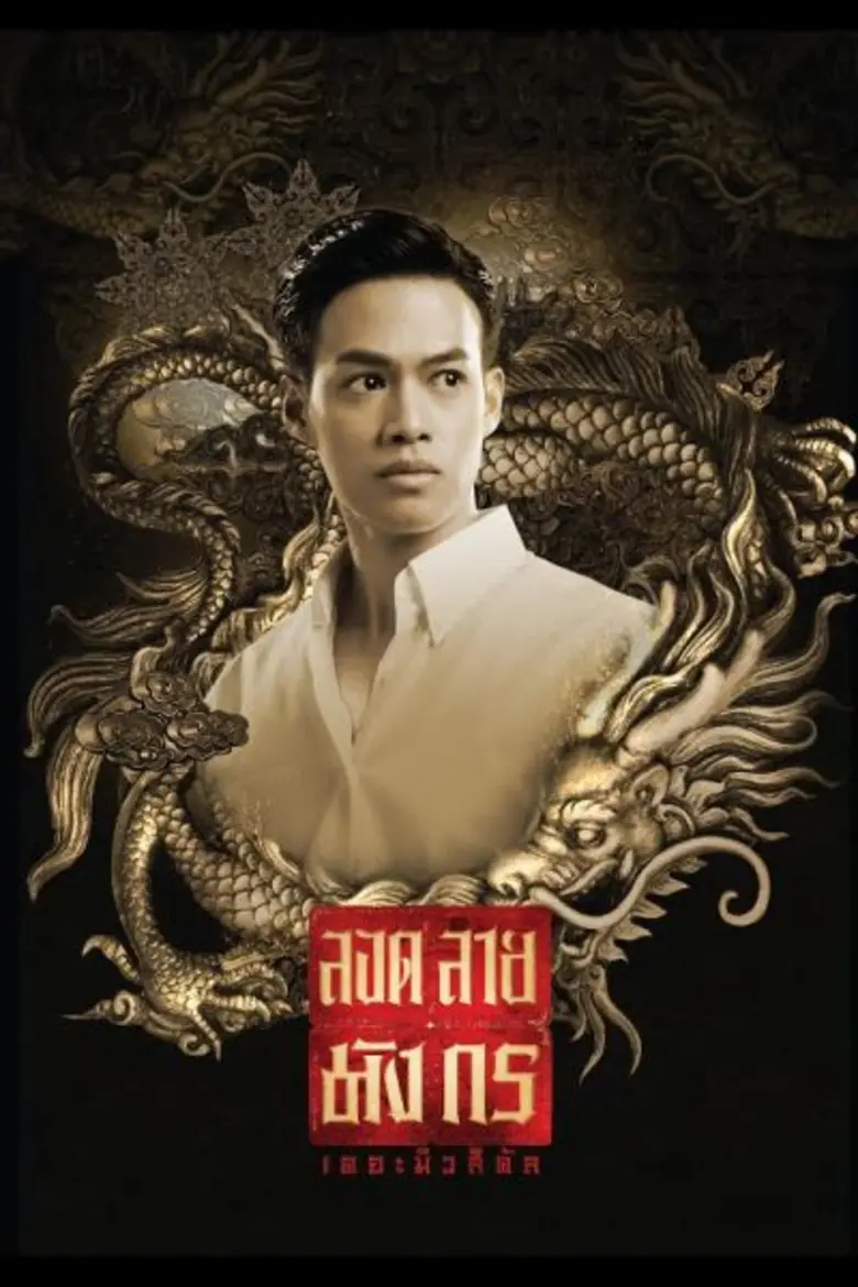 ศิลปินหนุ่มอารมณ์ดี ปอ-อรรณพ ทองบริสุทธิ์...