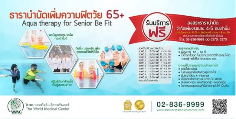 Aqua therapy for Senior Be Fit ธาราบำบัดเ...
