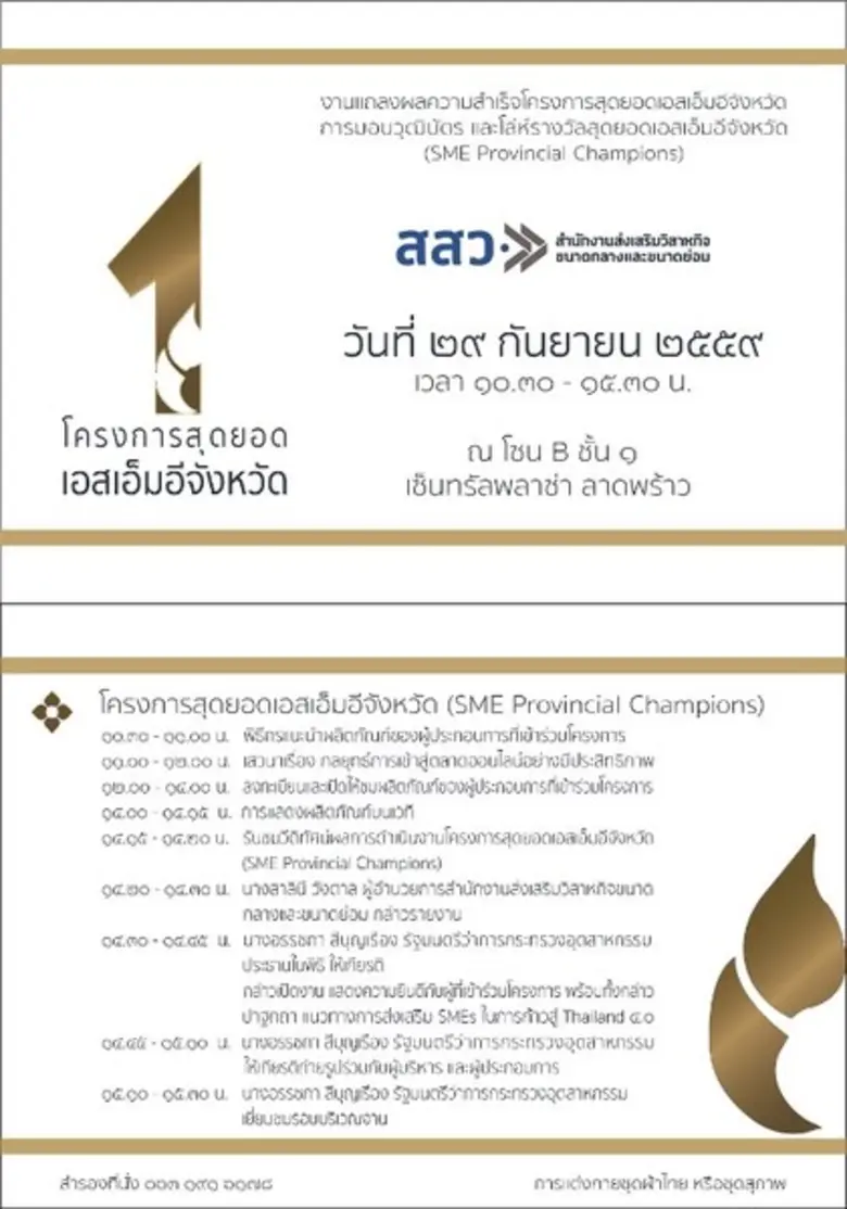 สำนักงานส่งเสริมวิสาหกิจขนาดกลางและขนาดย่...