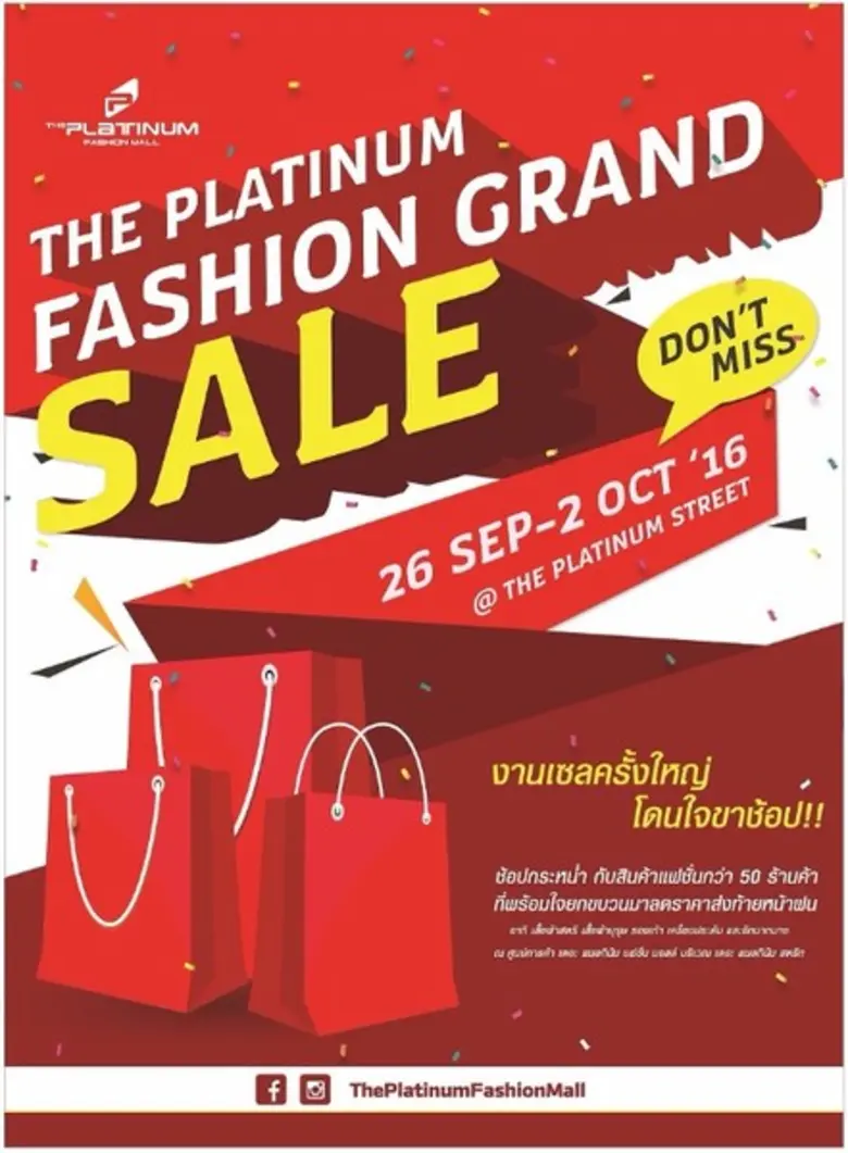 เดอะ แพลทินัม แฟชั่น มอลล์ ผู้นำแฟชั่นที่...