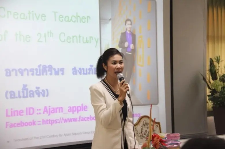 ราชภัฏธนบุรี สมุทรปราการ จัดนิทรรศการ "ครูในศตวรรษที่ 21"