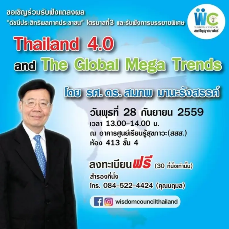 ฟรี !!! ลงทะเบียนรับฟังการบรรยายพิเศษเรื่...