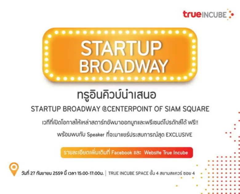 ทรู อินคิวบ์ เชิญร่วมกิจกรรม Startup Broa...