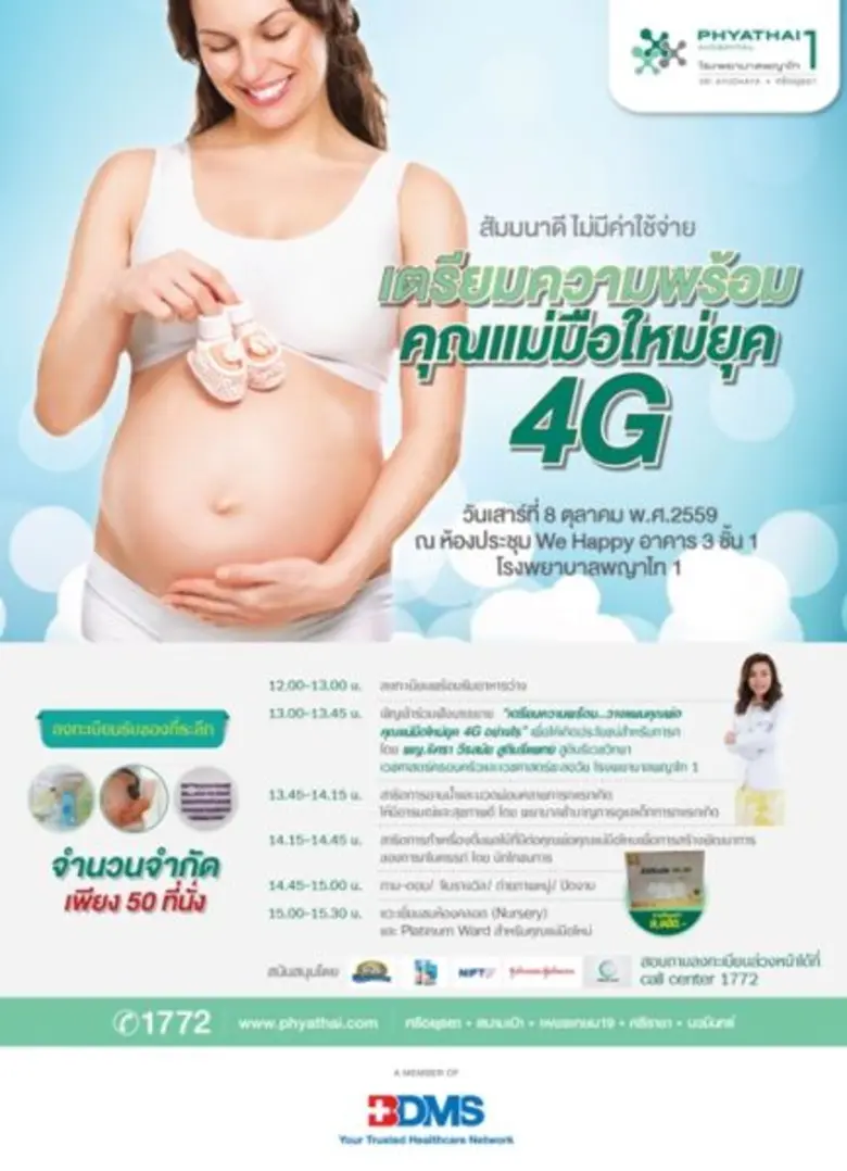 รพ.พญาไท 1 จัดกิจกรรมสัมมนาเรื่อง "เตรียม...