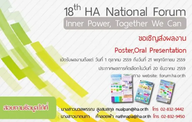 สถาบันรับรองคุณภาพสถานพยาบาล (องค์การมหาช...