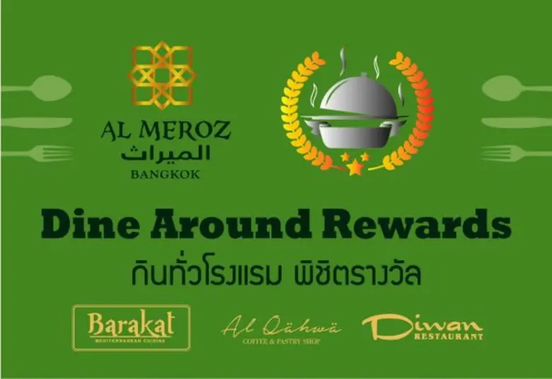 โรงแรม อัล มีรอซ คอนเซ็ปต์ฮาลาลโฮเต็ล 100...