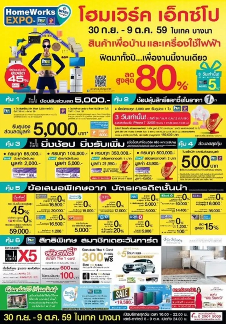 “HomeWorks EXPO ครั้งที่ 23”